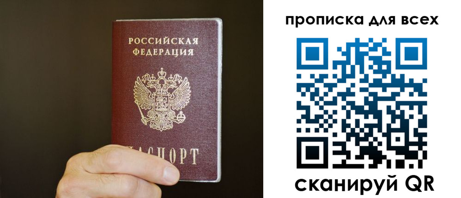 прописка паспорт в Радужном