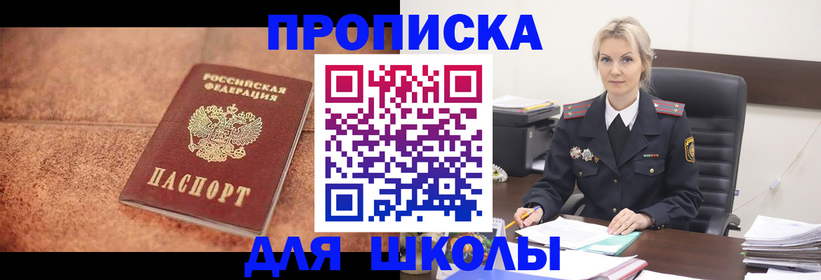 прописка для военкомата в Радужном