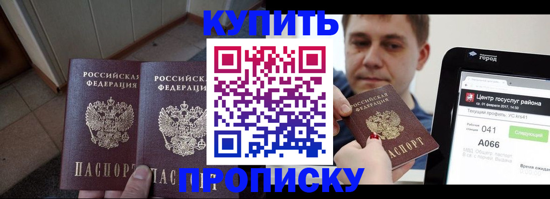 временная прописка в Радужном