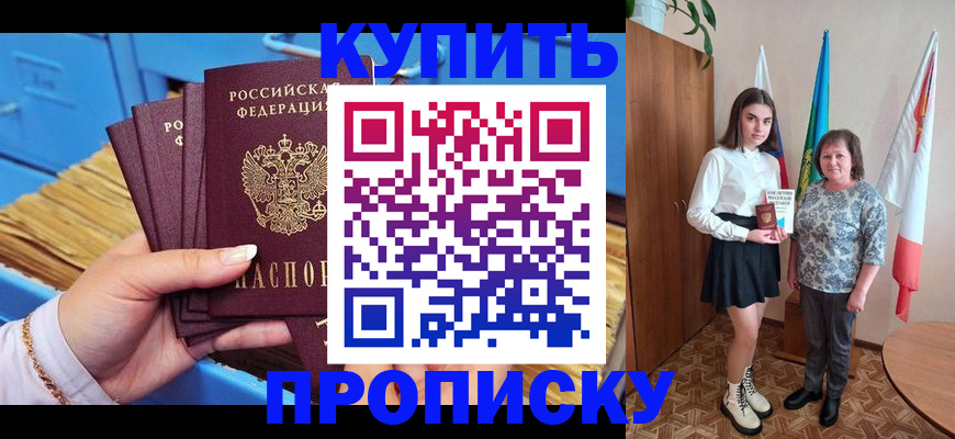 прописка регистрация в Радужном